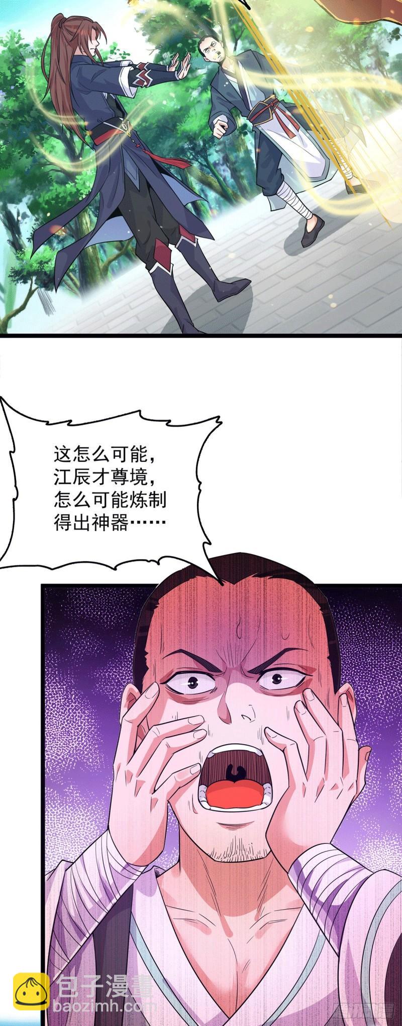 九霄帝神 - 第131話 免戰令我都要了 - 5