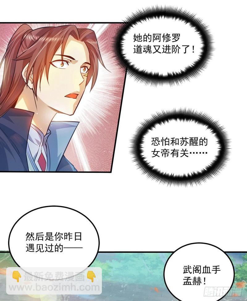 九霄帝神 - 第133話 再見江流 - 4