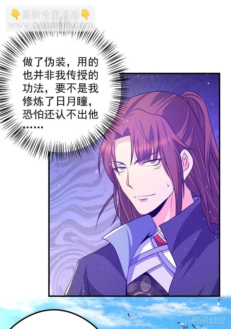 九霄帝神 - 第133話 再見江流 - 2