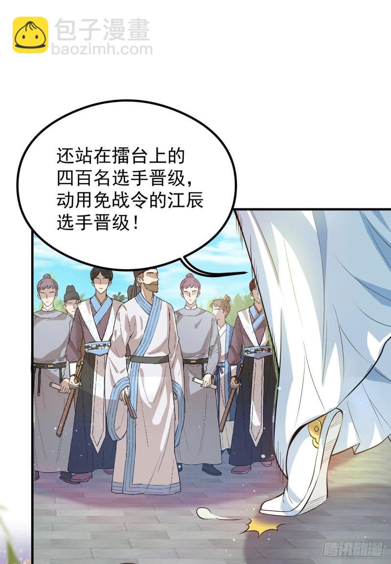 九霄帝神 - 第133話 再見江流 - 1