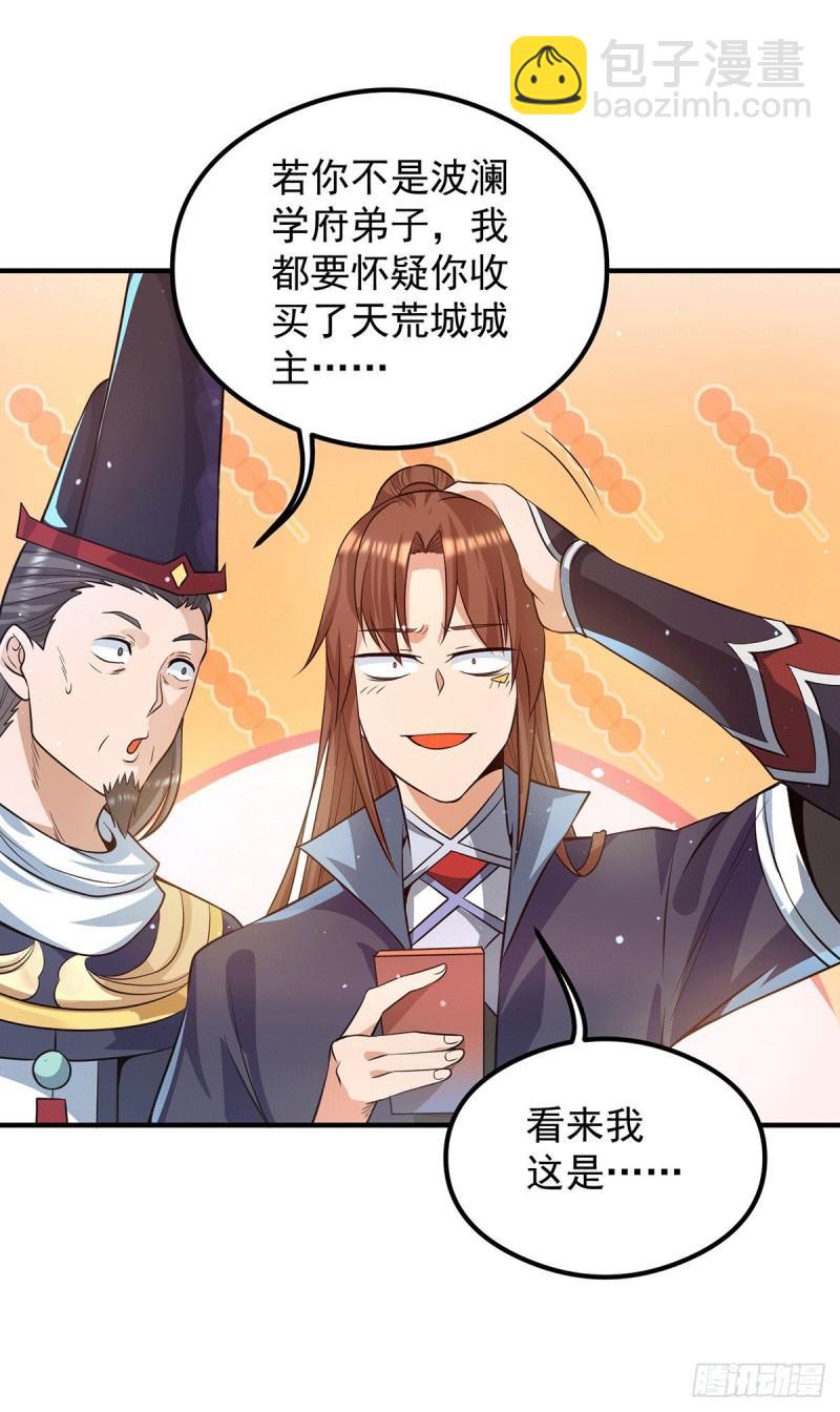 九霄帝神 - 第133話 再見江流 - 5