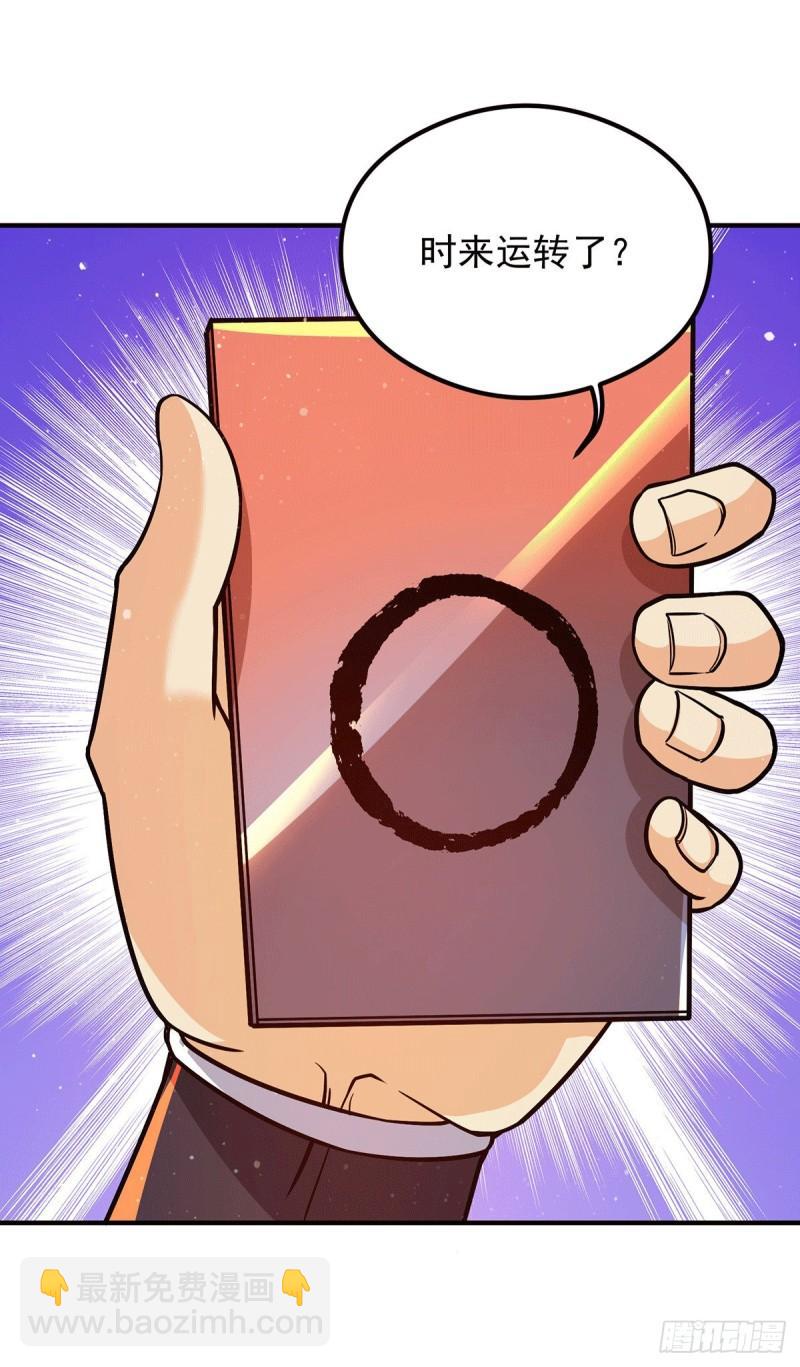 九霄帝神 - 第133話 再見江流 - 6