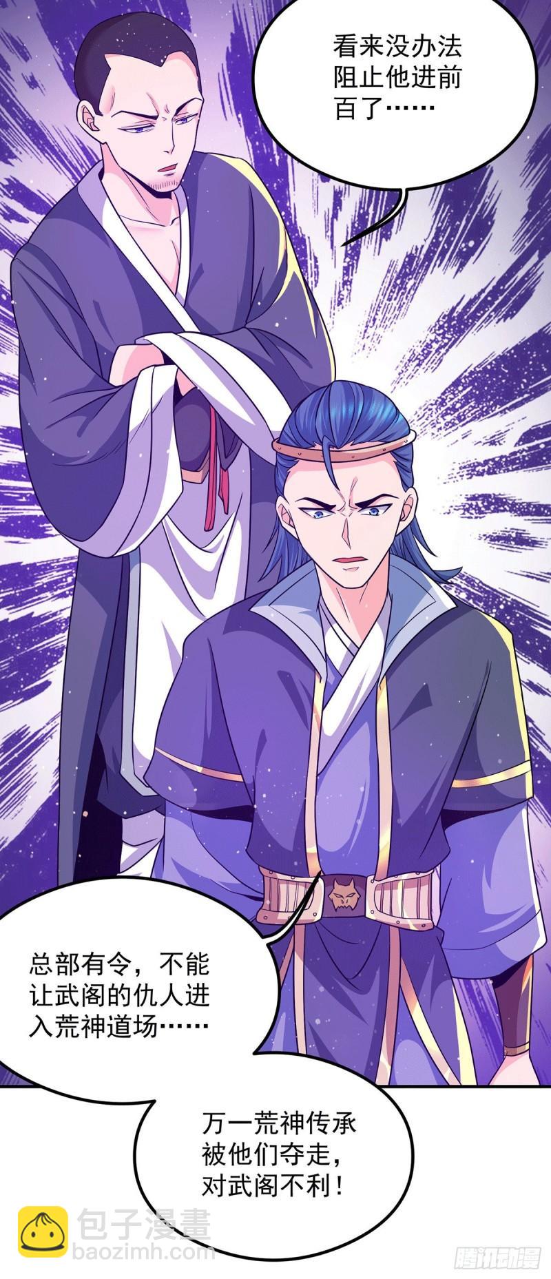 九霄帝神 - 第133話 再見江流 - 6