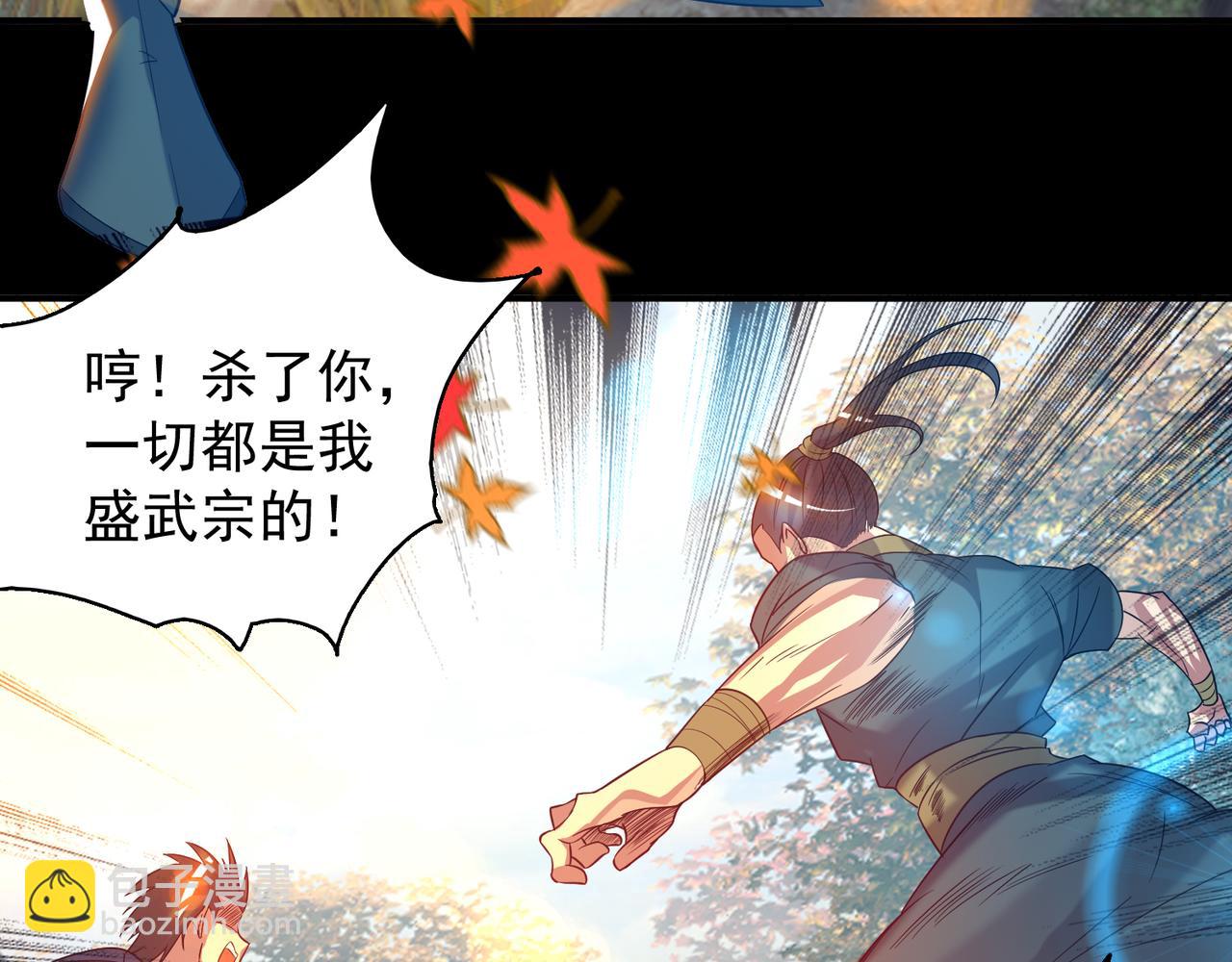 九霄帝神 - 第12話 找了根避雷針？(1/2) - 5