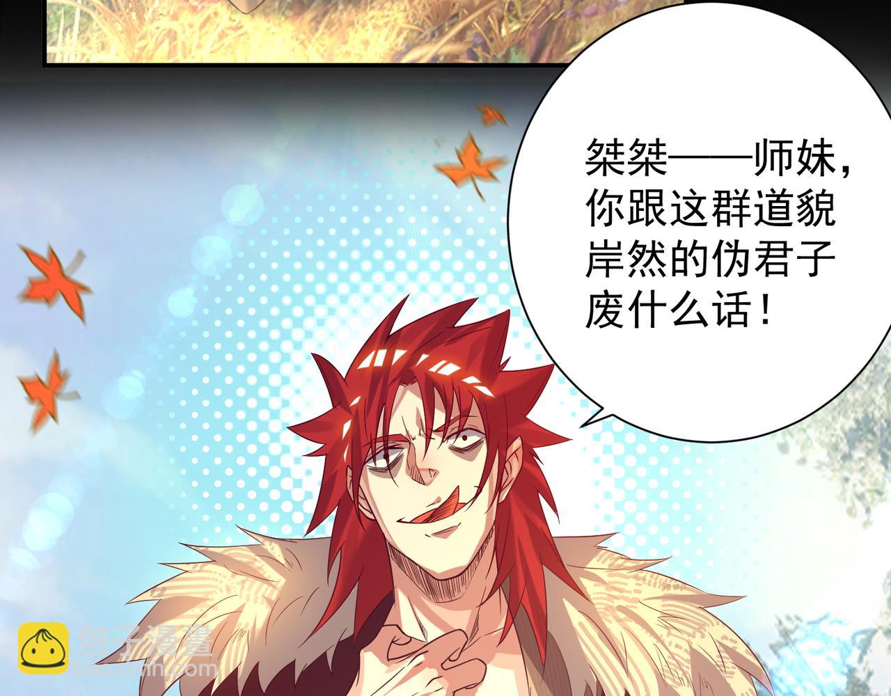 九霄帝神 - 第12話 找了根避雷針？(1/2) - 3