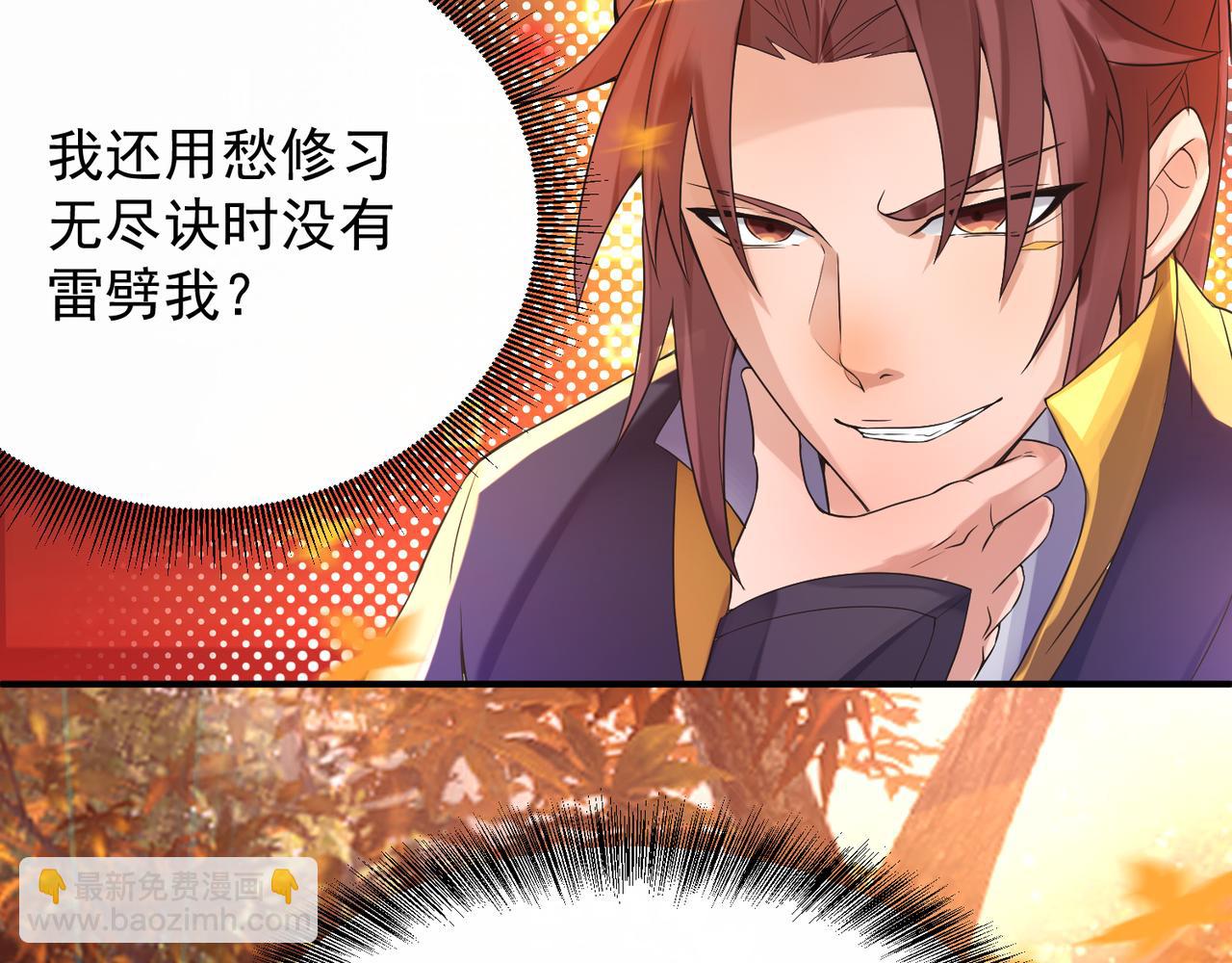 九霄帝神 - 第12話 找了根避雷針？(2/2) - 3