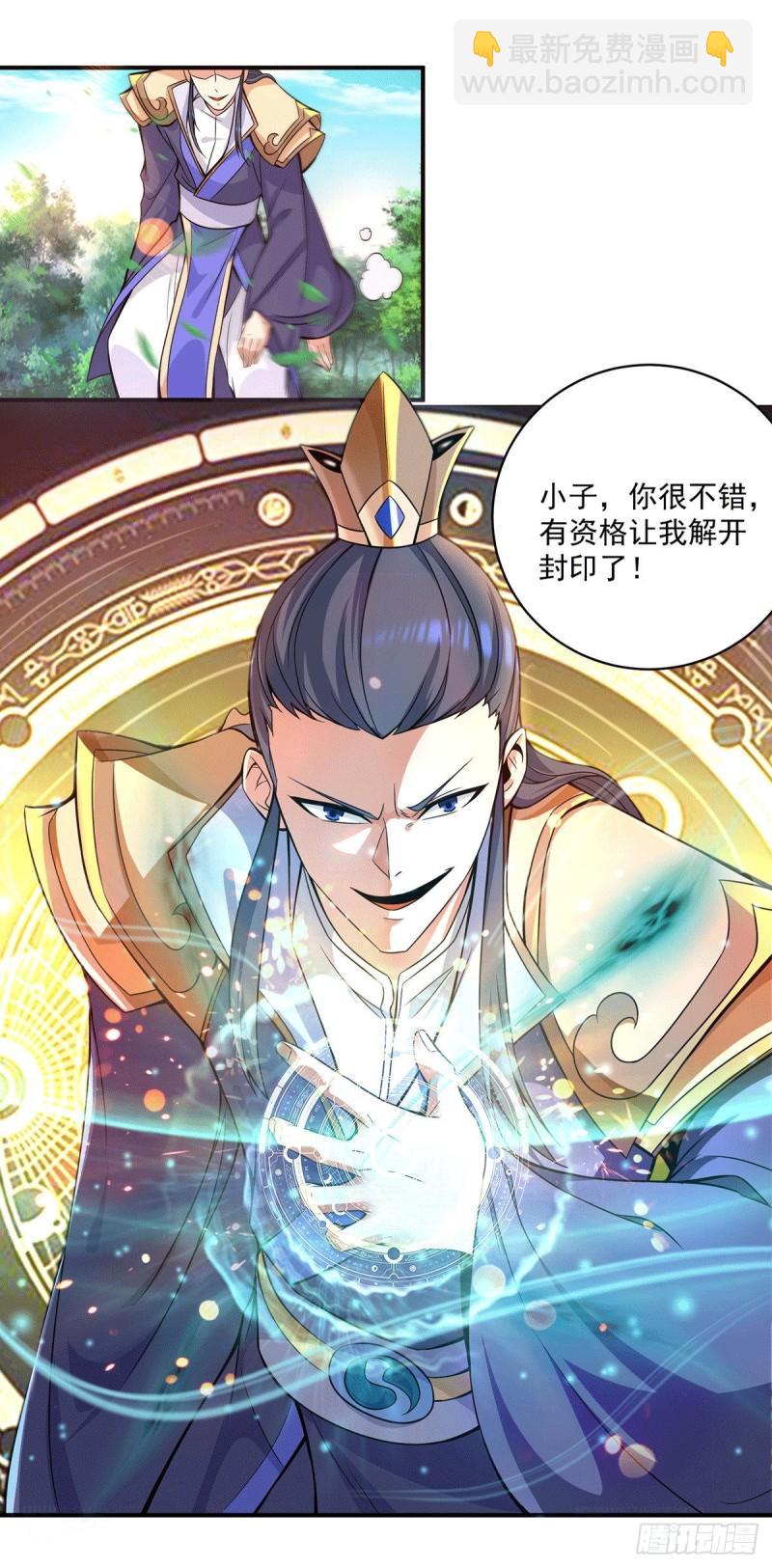 九霄帝神 - 第135話 江辰出手相助 - 6