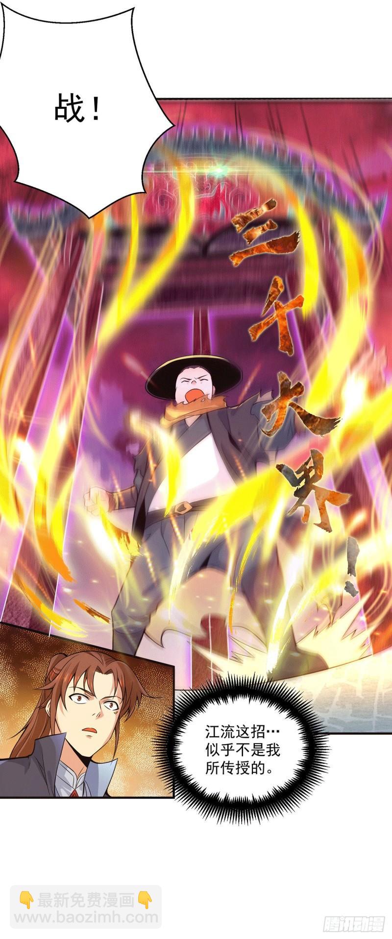 九霄帝神 - 第135話 江辰出手相助 - 1