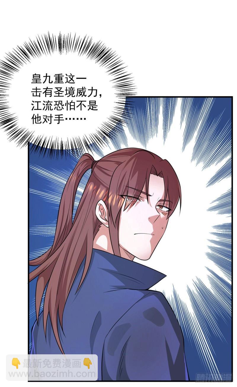 九霄帝神 - 第135話 江辰出手相助 - 6