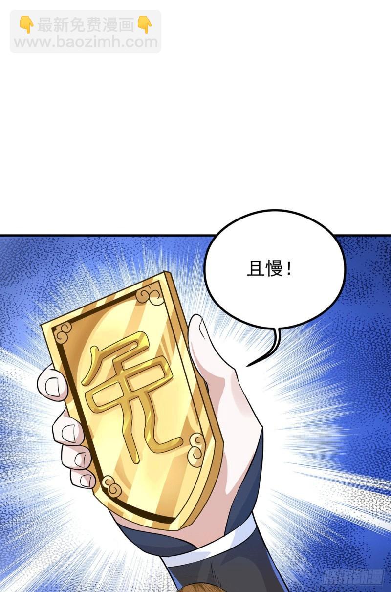 九霄帝神 - 第135話 江辰出手相助 - 1