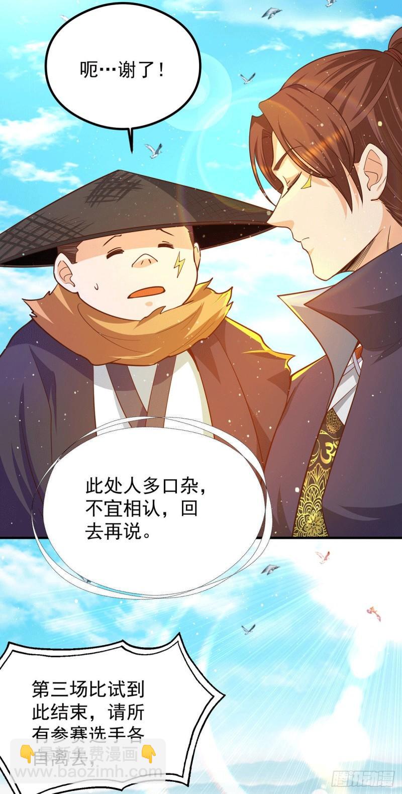 九霄帝神 - 第135話 江辰出手相助 - 2