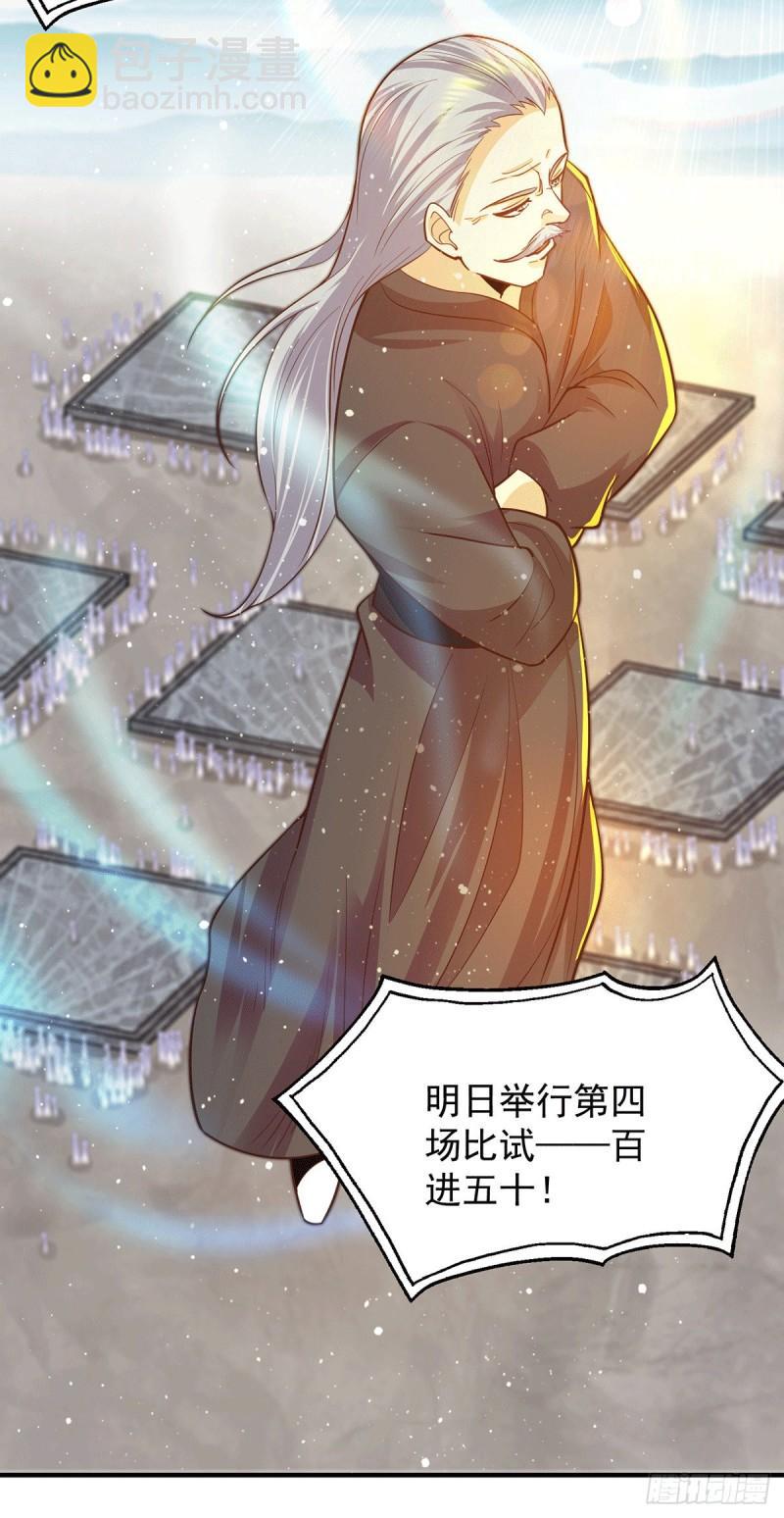 九霄帝神 - 第135話 江辰出手相助 - 3