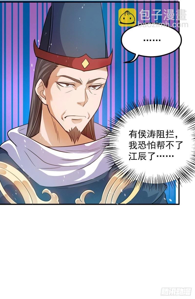 九霄帝神 - 第137話 你龍大爺來了！ - 4