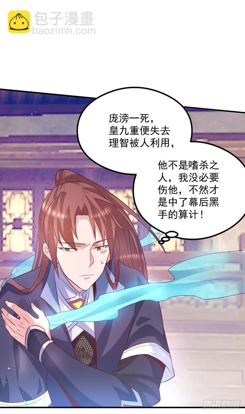 九霄帝神 - 第137話 你龍大爺來了！ - 7