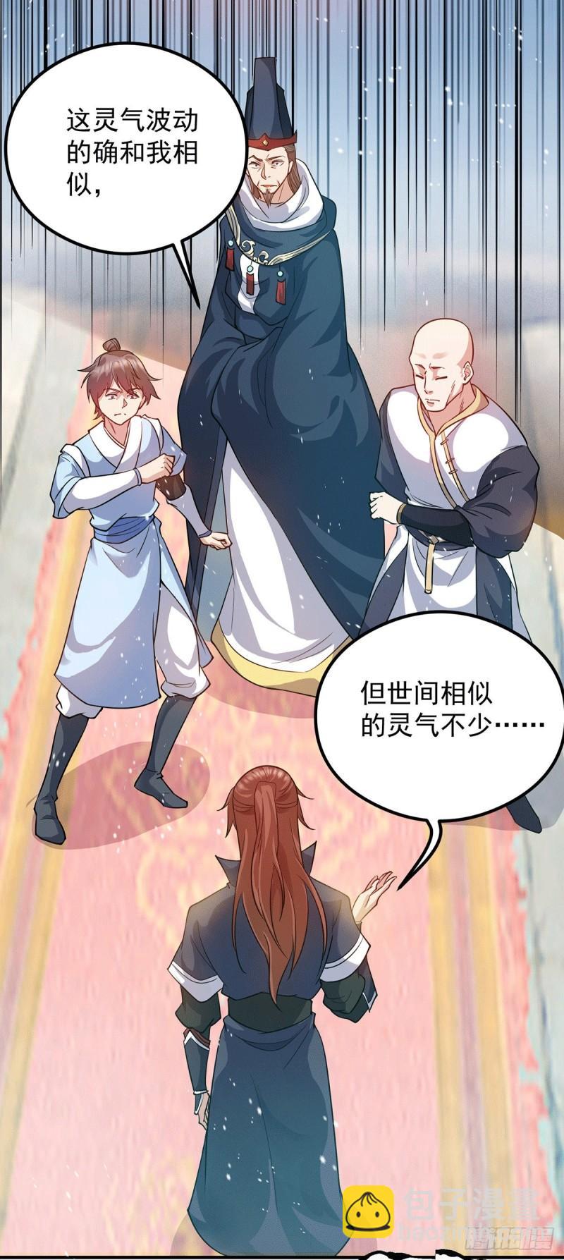 九霄帝神 - 第137話 你龍大爺來了！ - 4