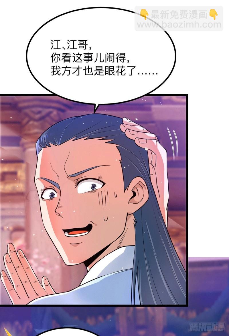 九霄帝神 - 第139話 江流跪求原諒 - 2