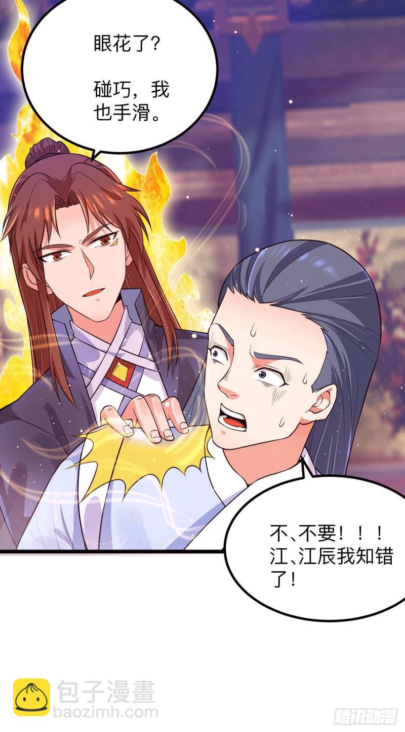 九霄帝神 - 第139話 江流跪求原諒 - 3