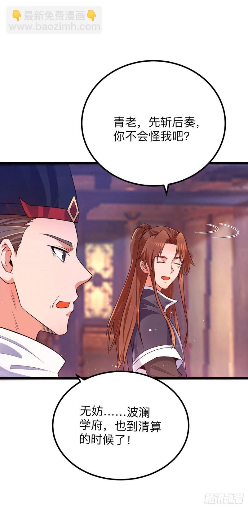 九霄帝神 - 第139話 江流跪求原諒 - 2