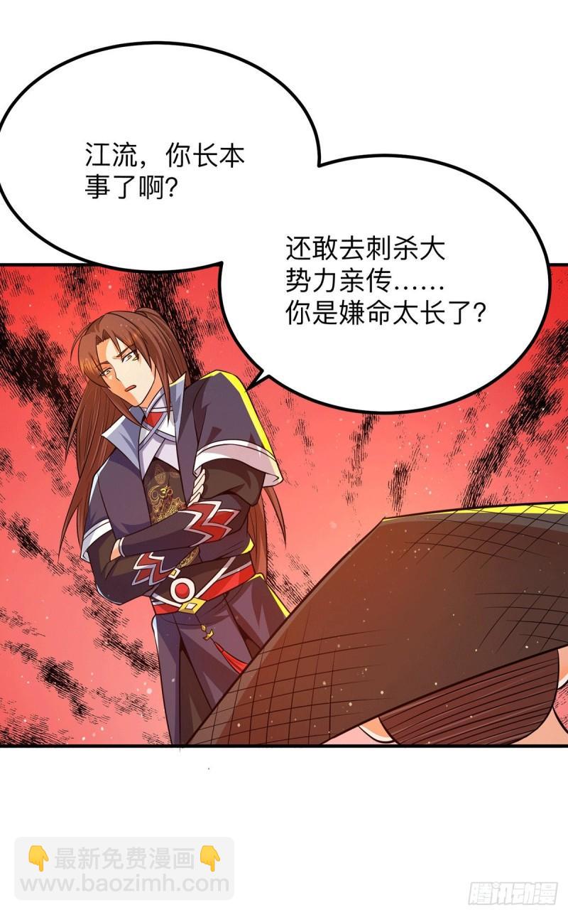 九霄帝神 - 第139話 江流跪求原諒 - 3