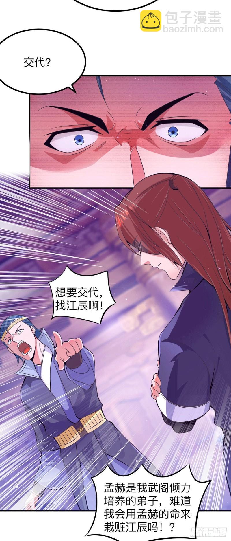 九霄帝神 - 第139話 江流跪求原諒 - 5