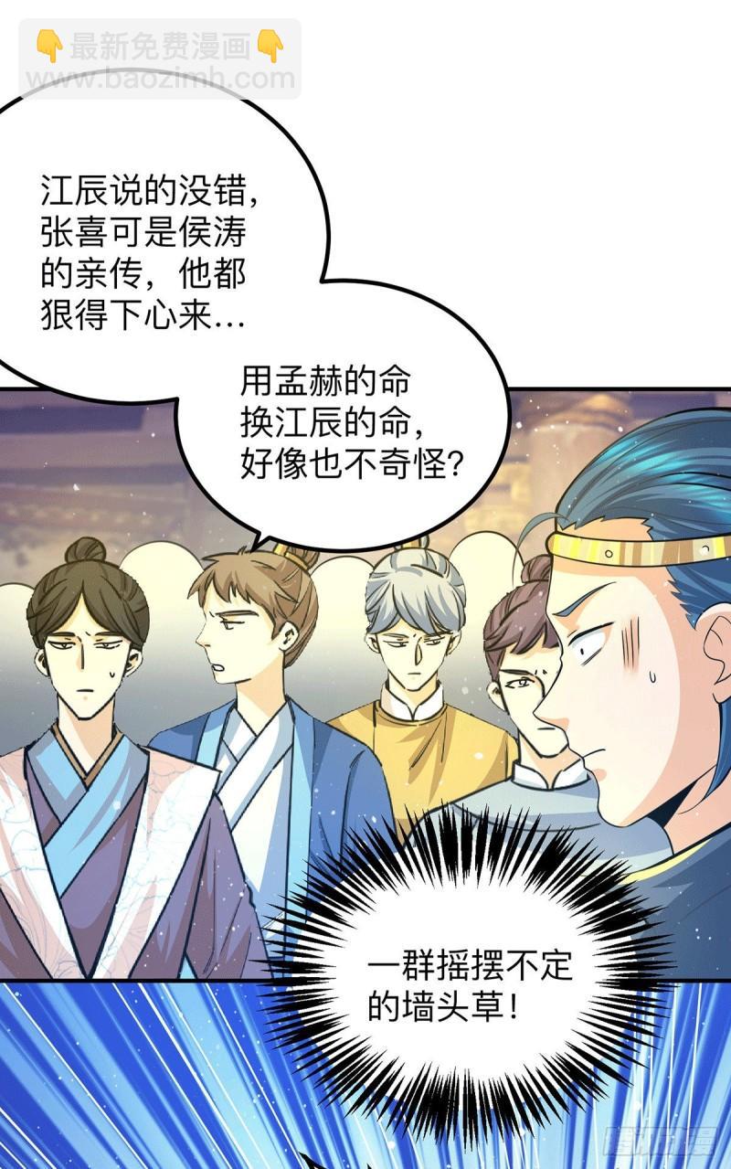 九霄帝神 - 第139話 江流跪求原諒 - 7