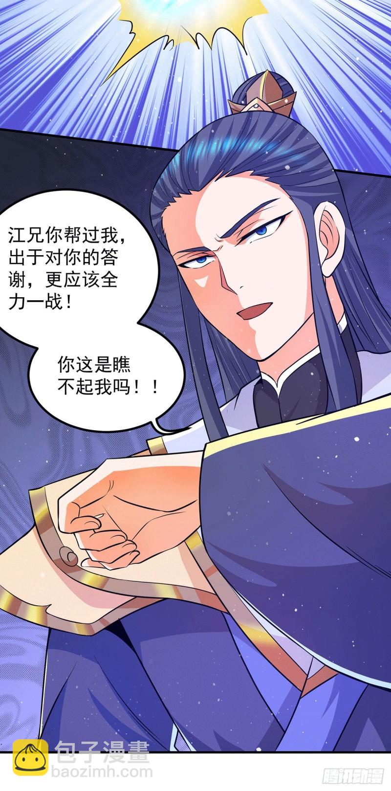 九霄帝神 - 第141話 江辰重傷皇九重 - 4