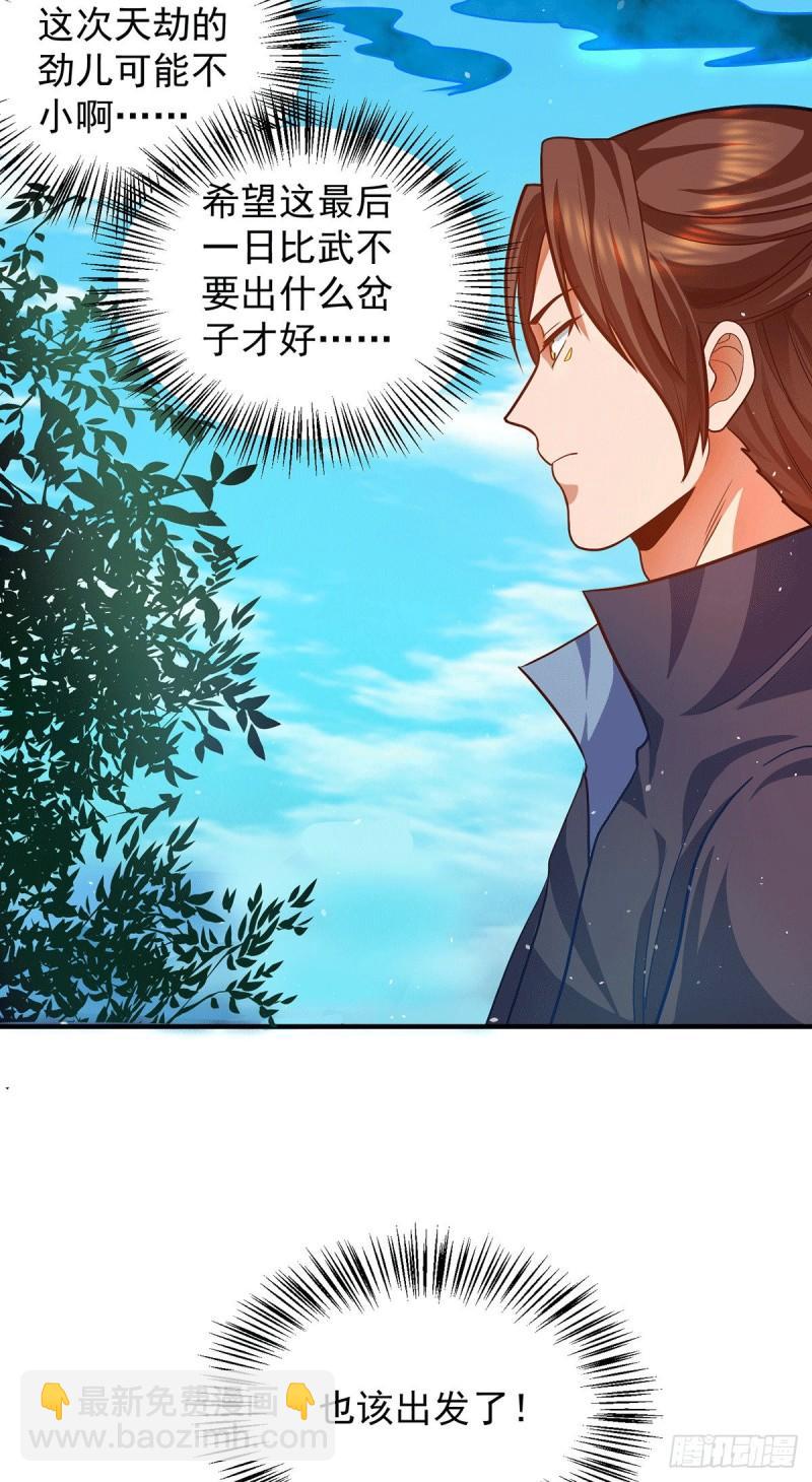 九霄帝神 - 第141話 江辰重傷皇九重 - 5