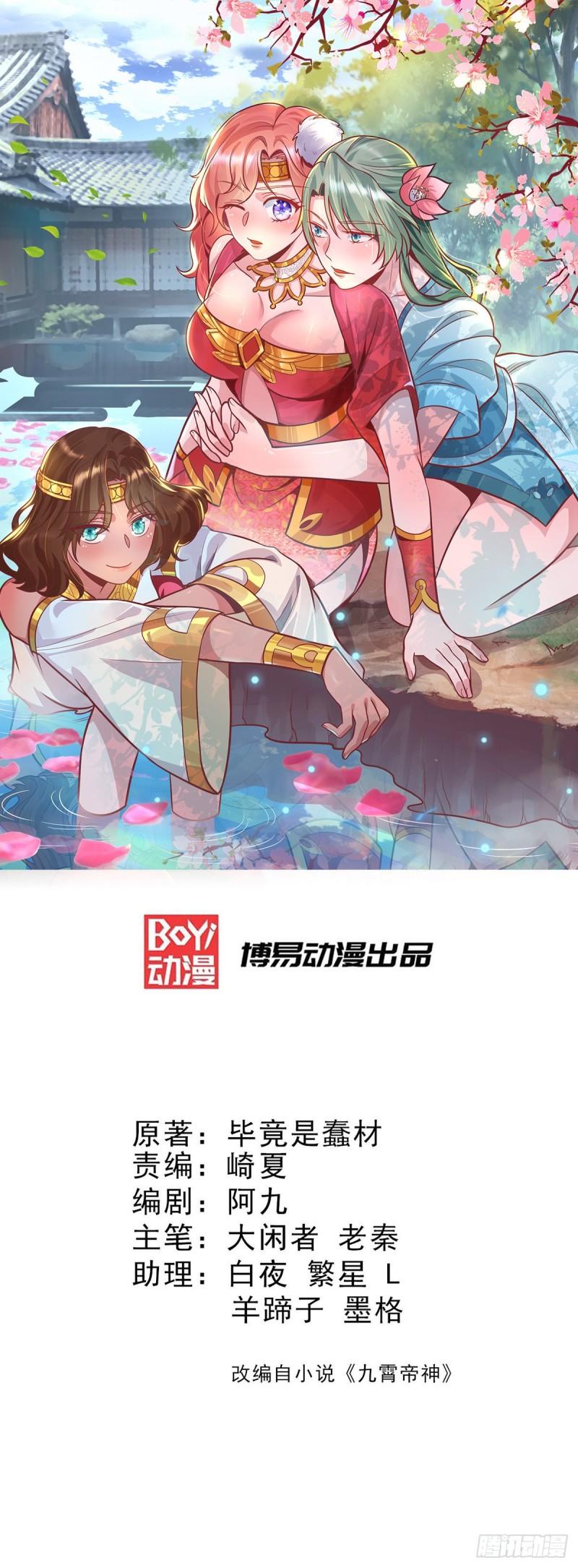 九霄帝神 - 第143話 這天劫還不錯！ - 1