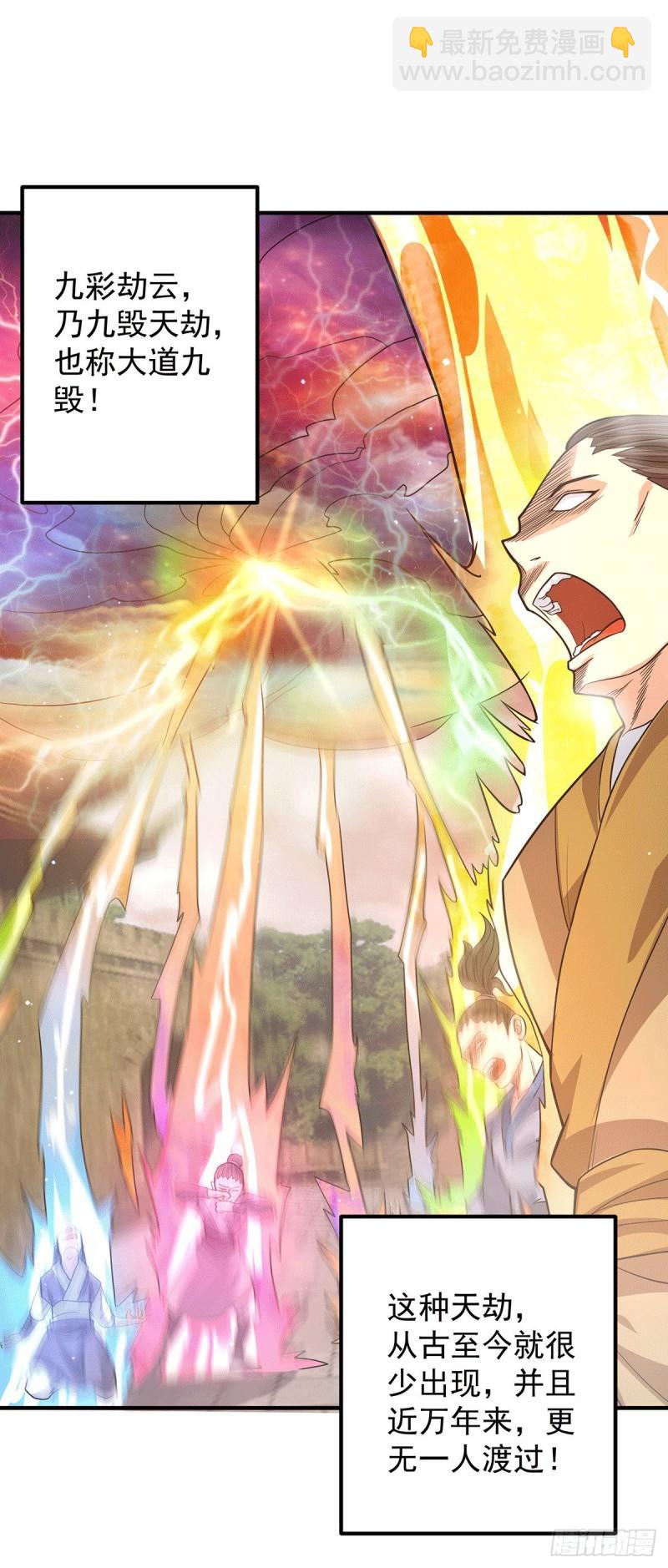 九霄帝神 - 第143話 這天劫還不錯！ - 2