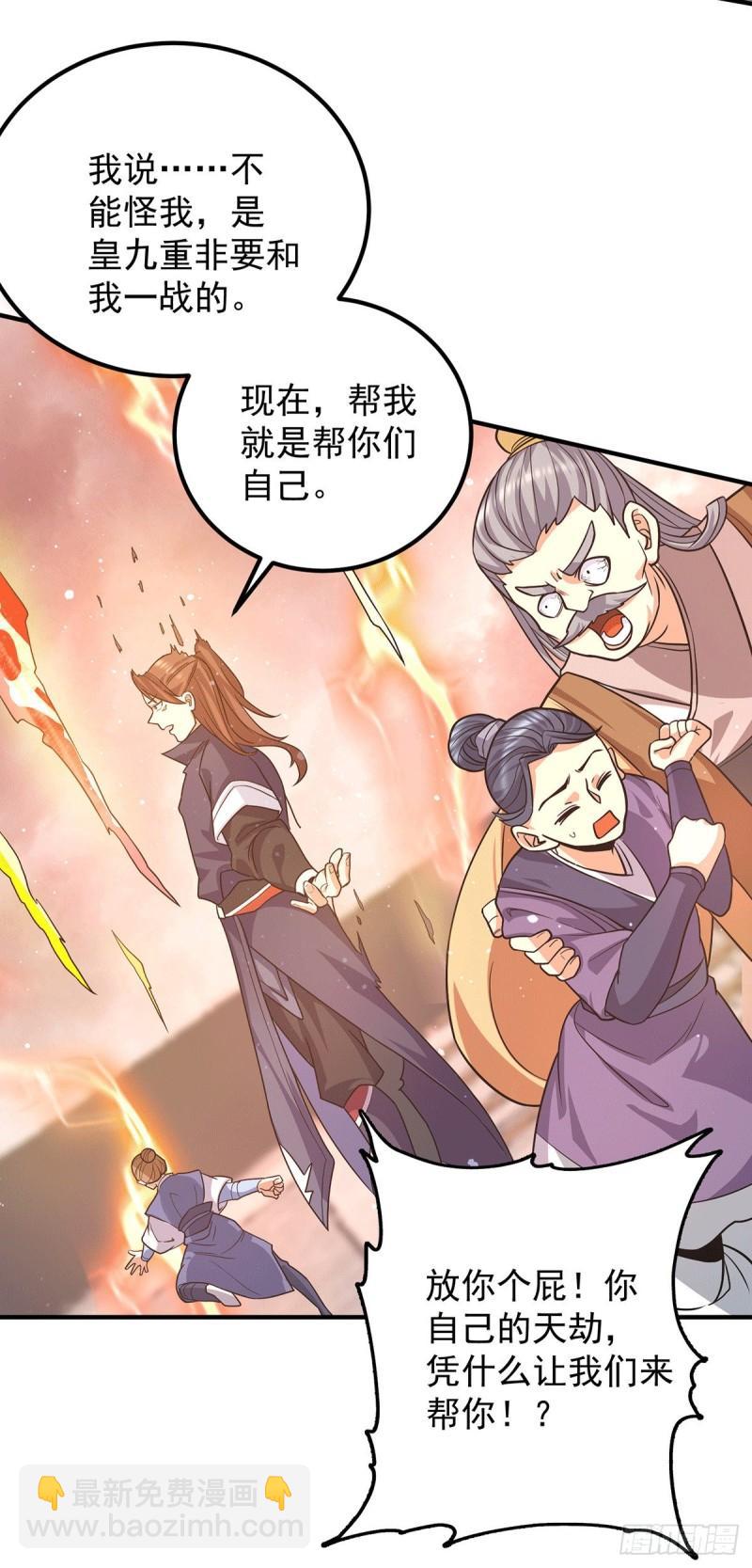 九霄帝神 - 第143話 這天劫還不錯！ - 4