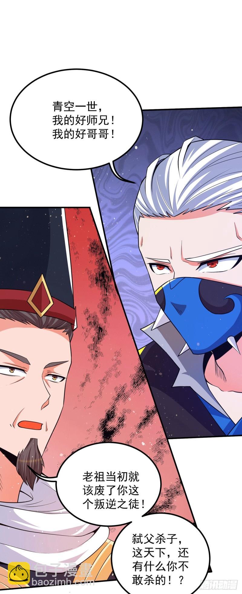 九霄帝神 - 第145話 大混戰？ - 4