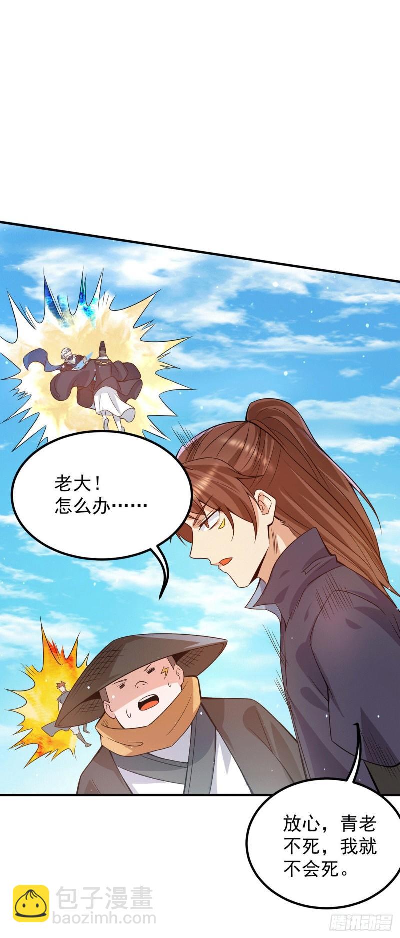 九霄帝神 - 第145話 大混戰？ - 6