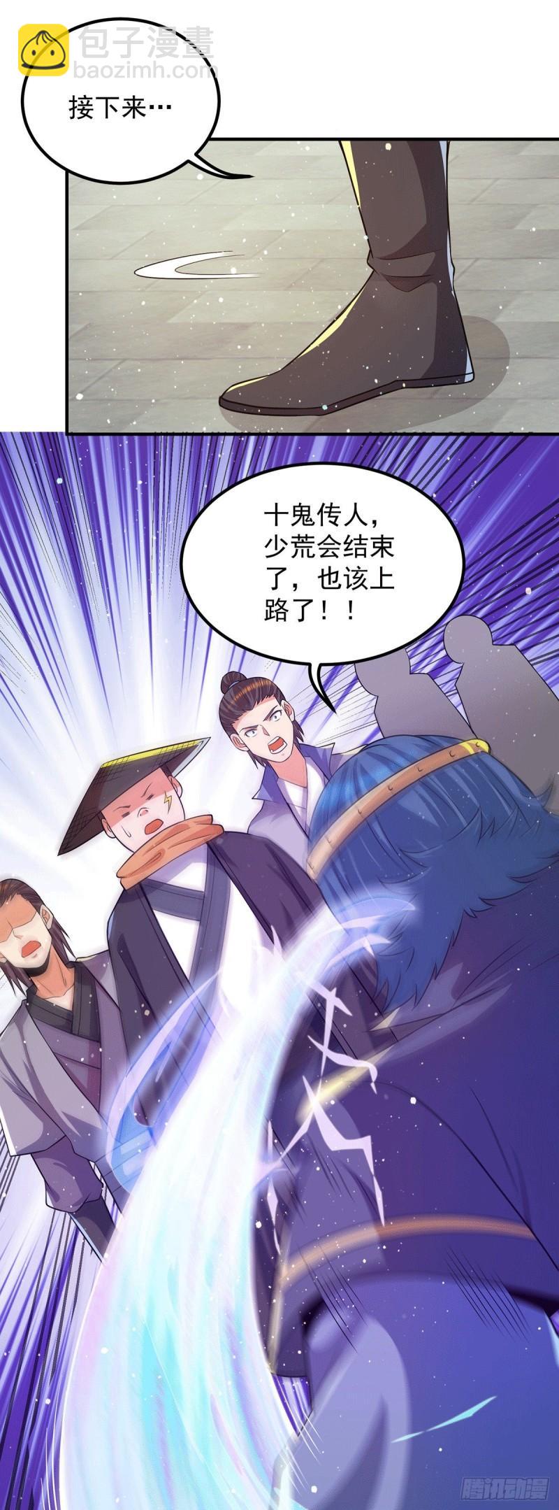 九霄帝神 - 第145話 大混戰？ - 3