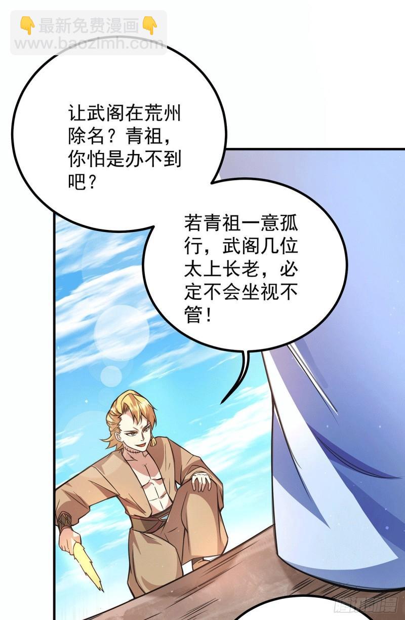 九霄帝神 - 第147話 我要你成神！ - 2