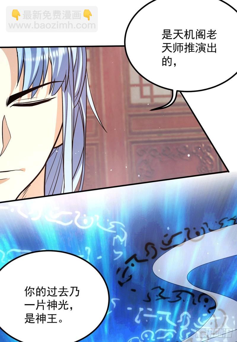 九霄帝神 - 第147話 我要你成神！ - 6