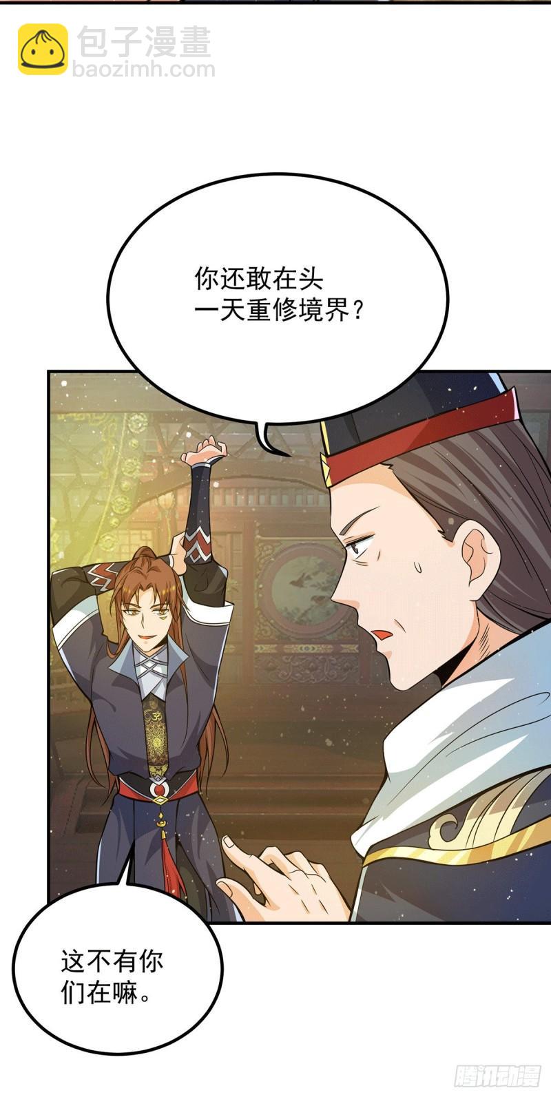 九霄帝神 - 第149話 荒州龍脈被斬斷？！ - 4