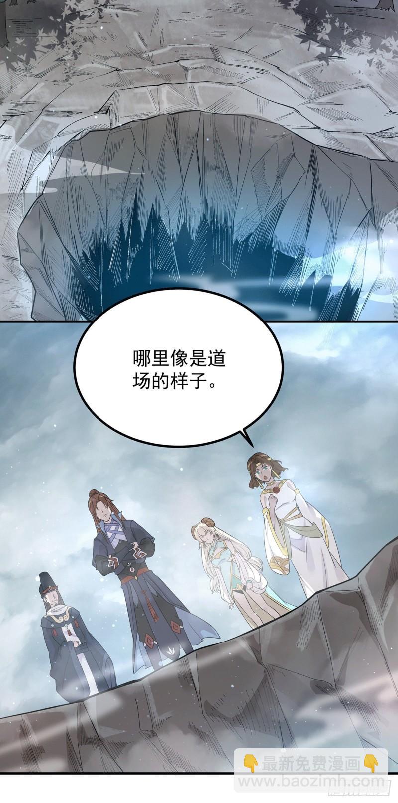 九霄帝神 - 第149話 荒州龍脈被斬斷？！ - 4