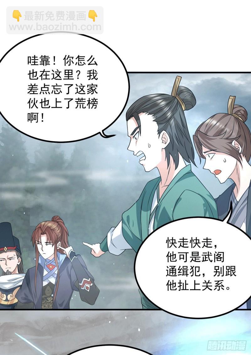 九霄帝神 - 第149話 荒州龍脈被斬斷？！ - 2