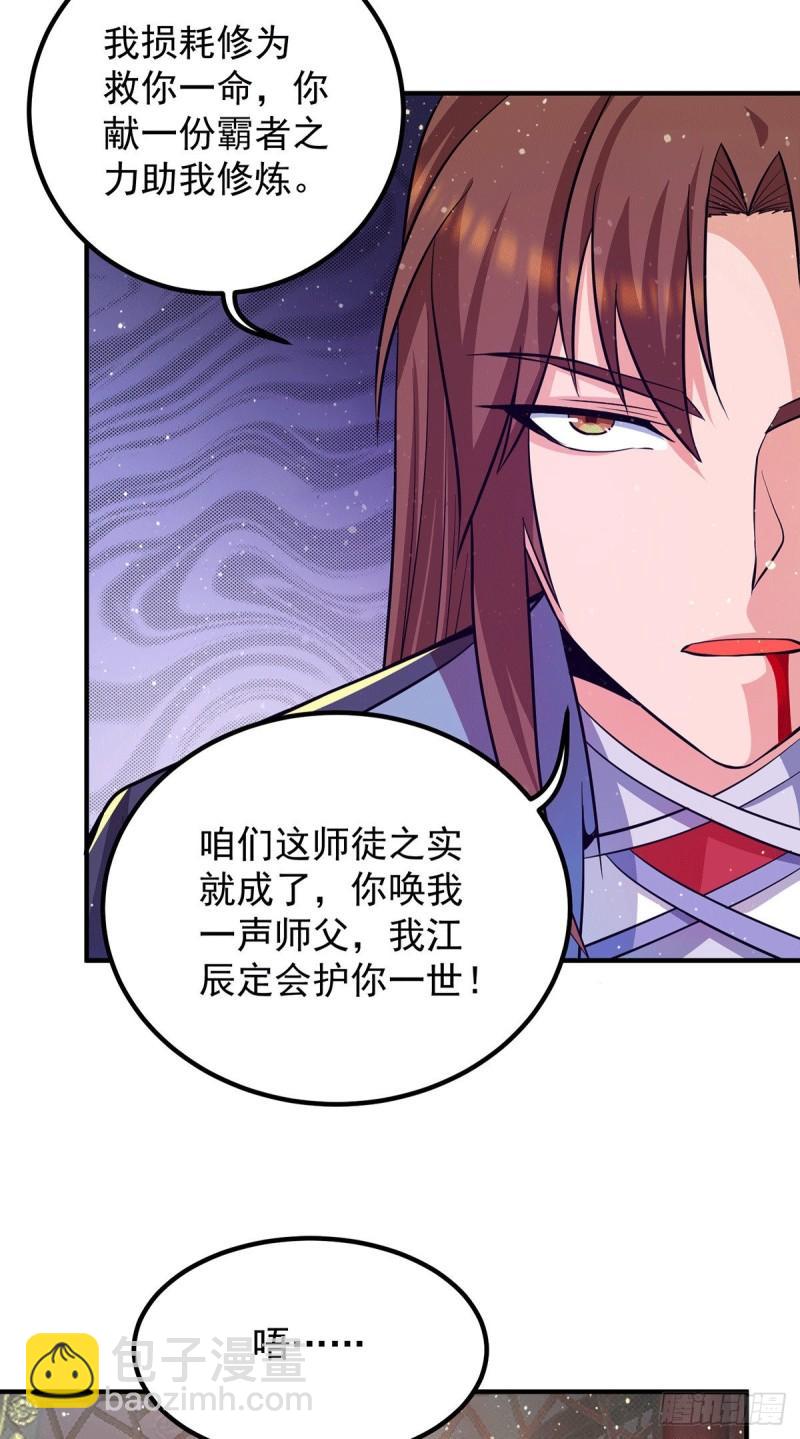 九霄帝神 - 第149話 荒州龍脈被斬斷？！ - 6