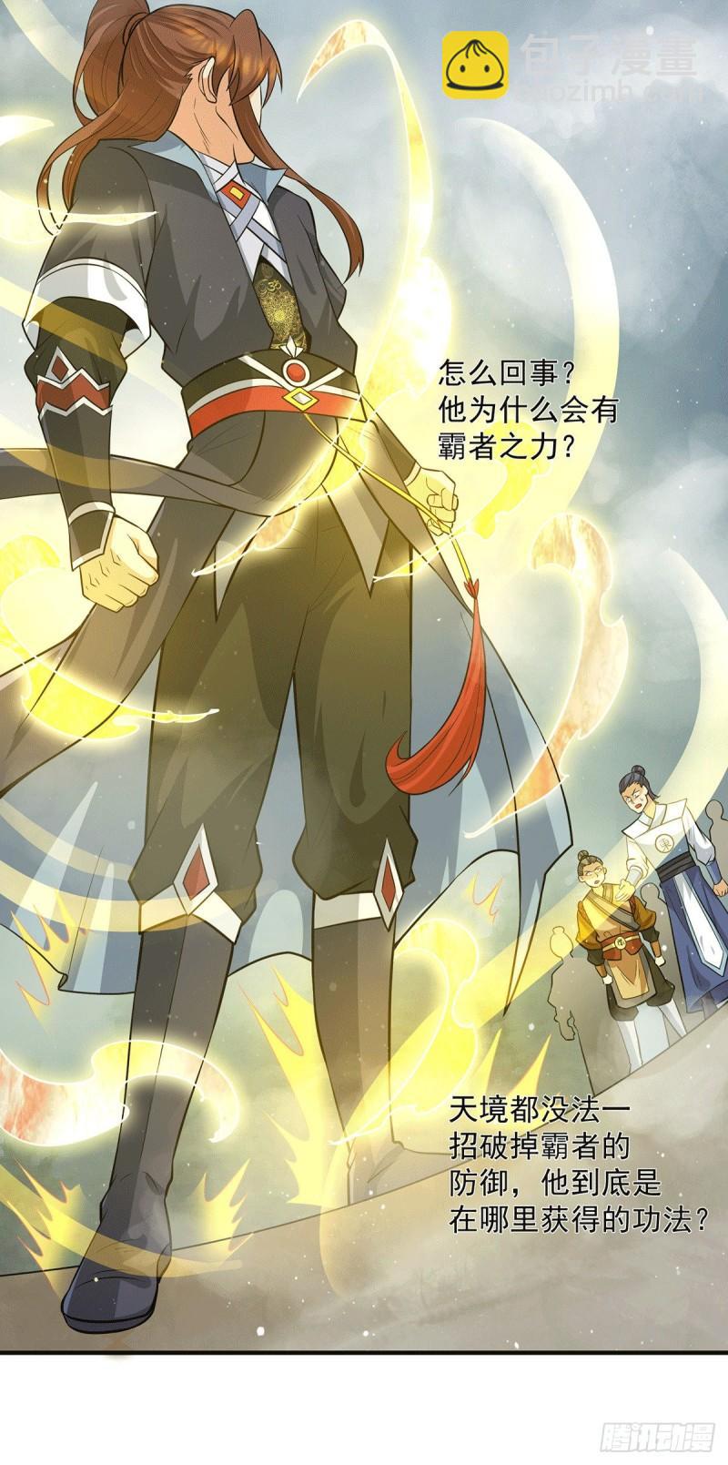 九霄帝神 - 第151話 這一拳還給你! - 5