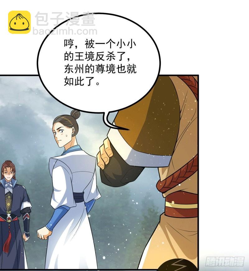 九霄帝神 - 第151話 這一拳還給你! - 3