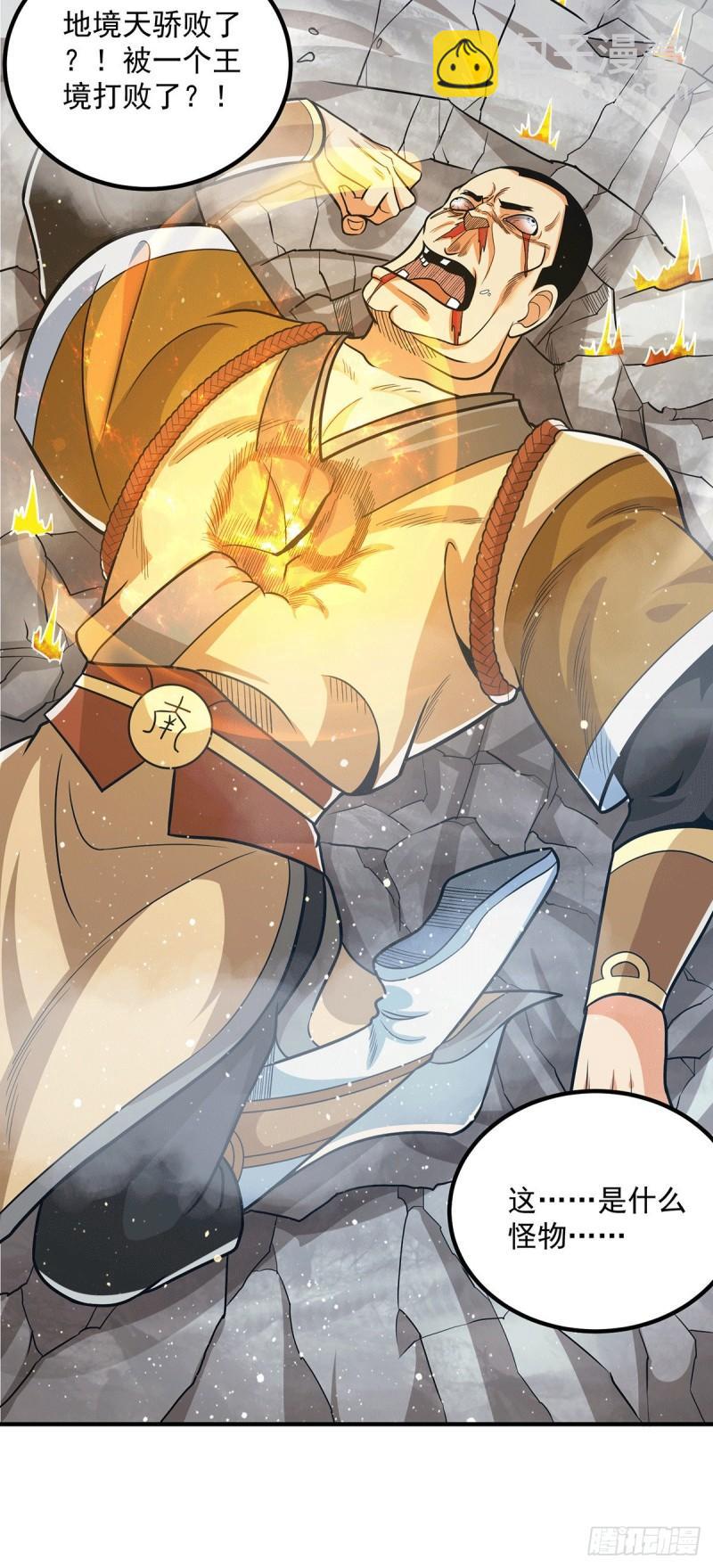 九霄帝神 - 第151話 這一拳還給你! - 6