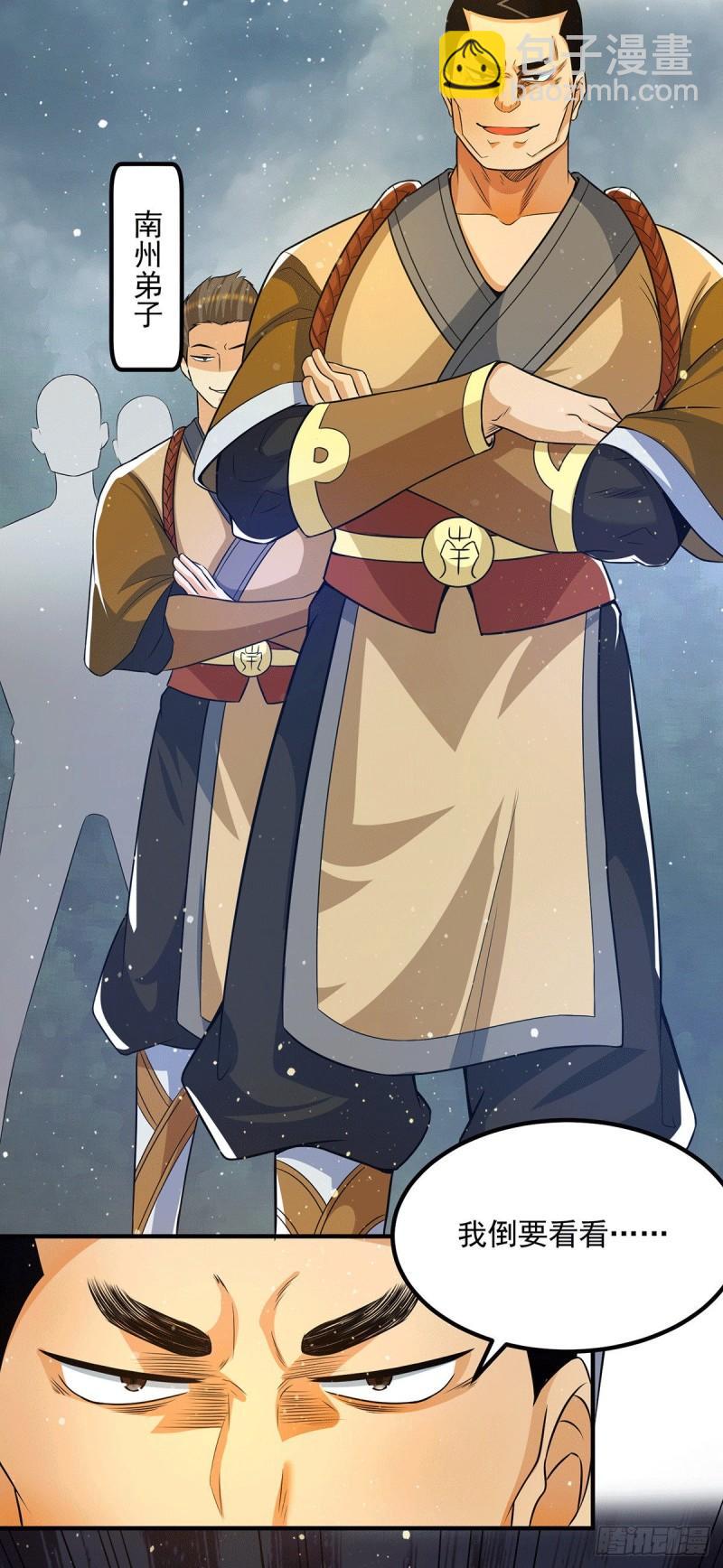 九霄帝神 - 第151話 這一拳還給你! - 4