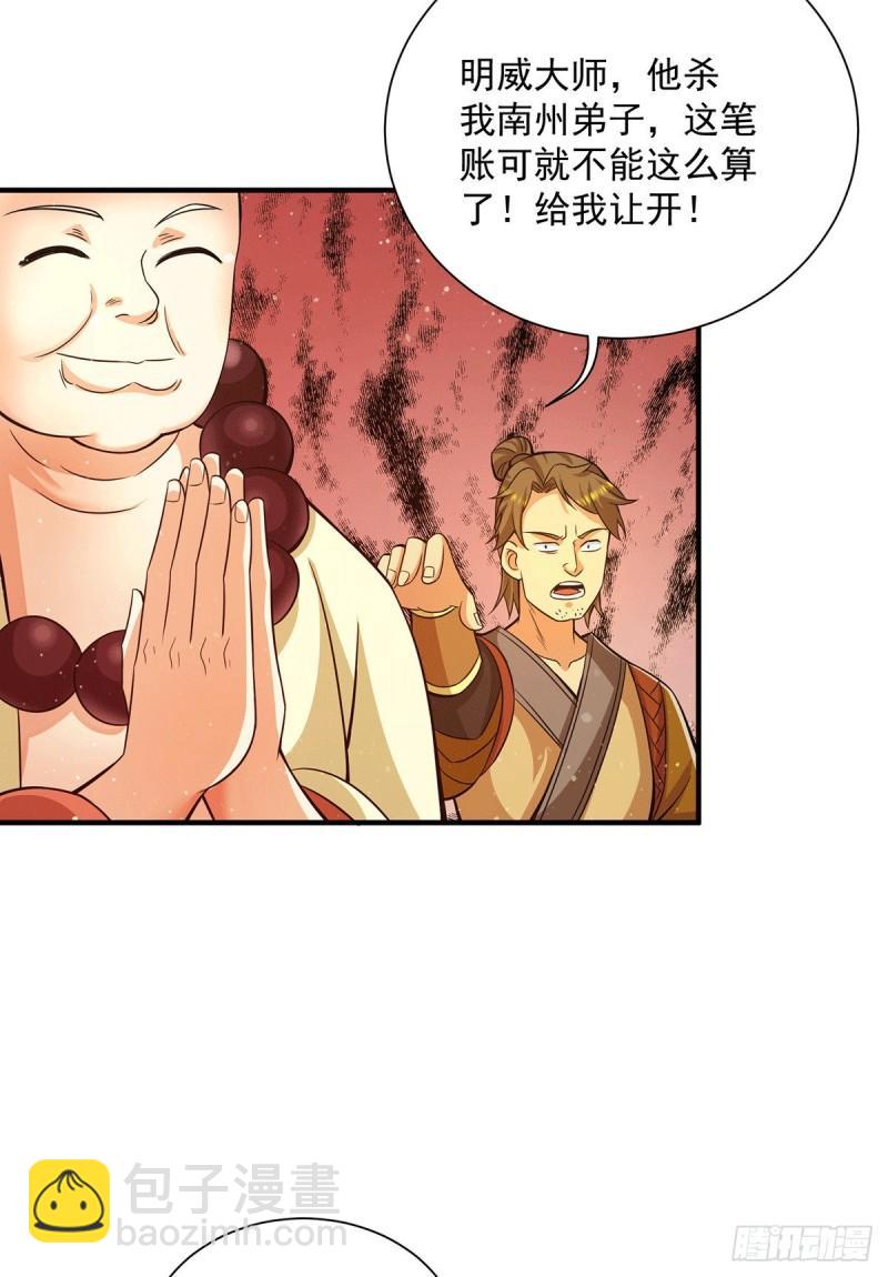 九霄帝神 - 第151話 這一拳還給你! - 4