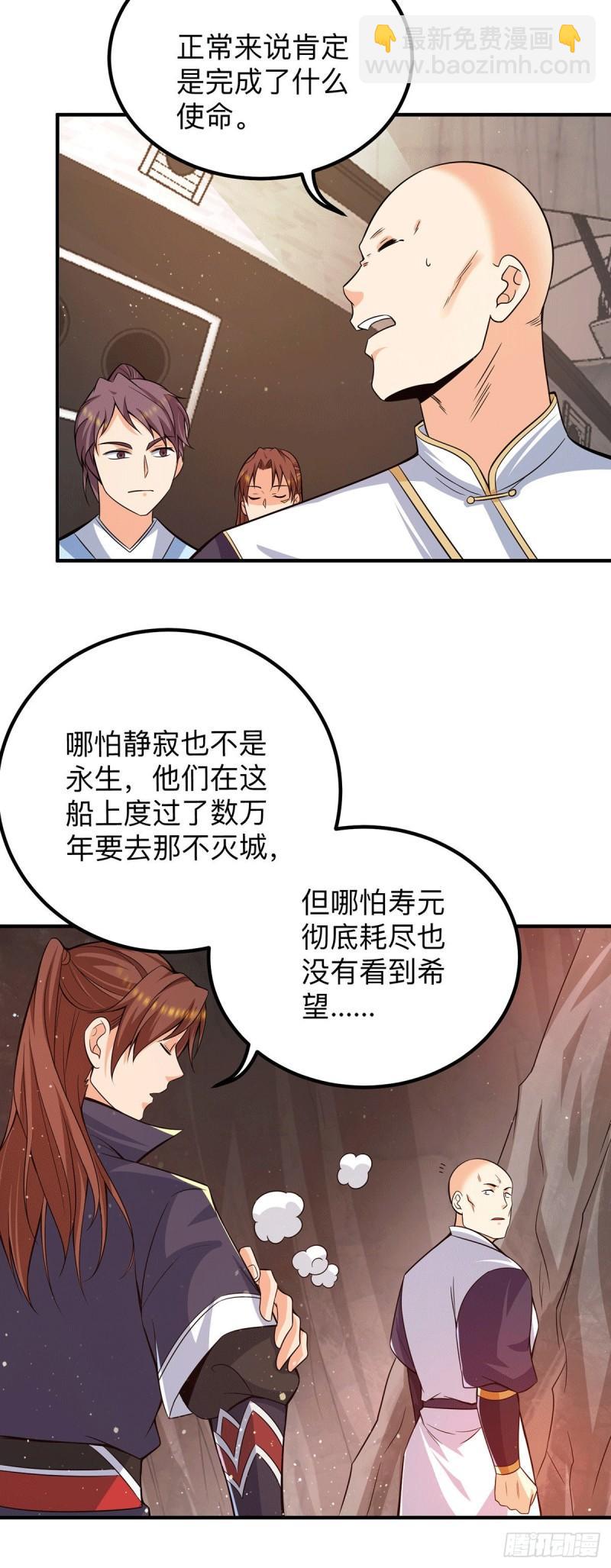 九霄帝神 - 第153話 魔族現世 - 1