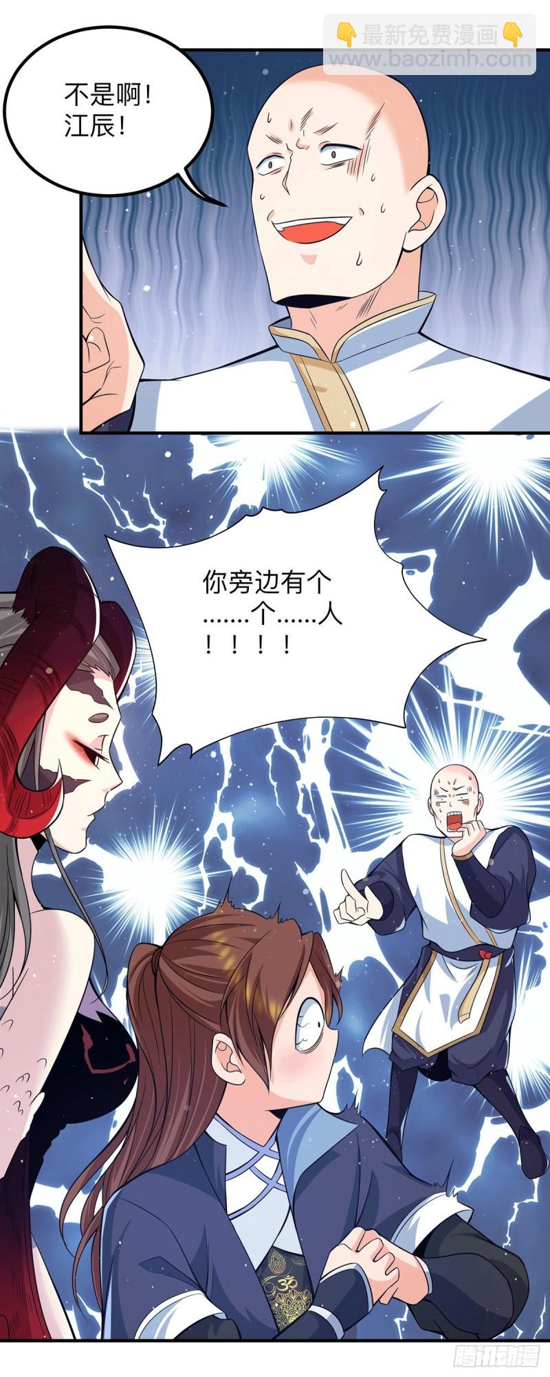 九霄帝神 - 第153話 魔族現世 - 3