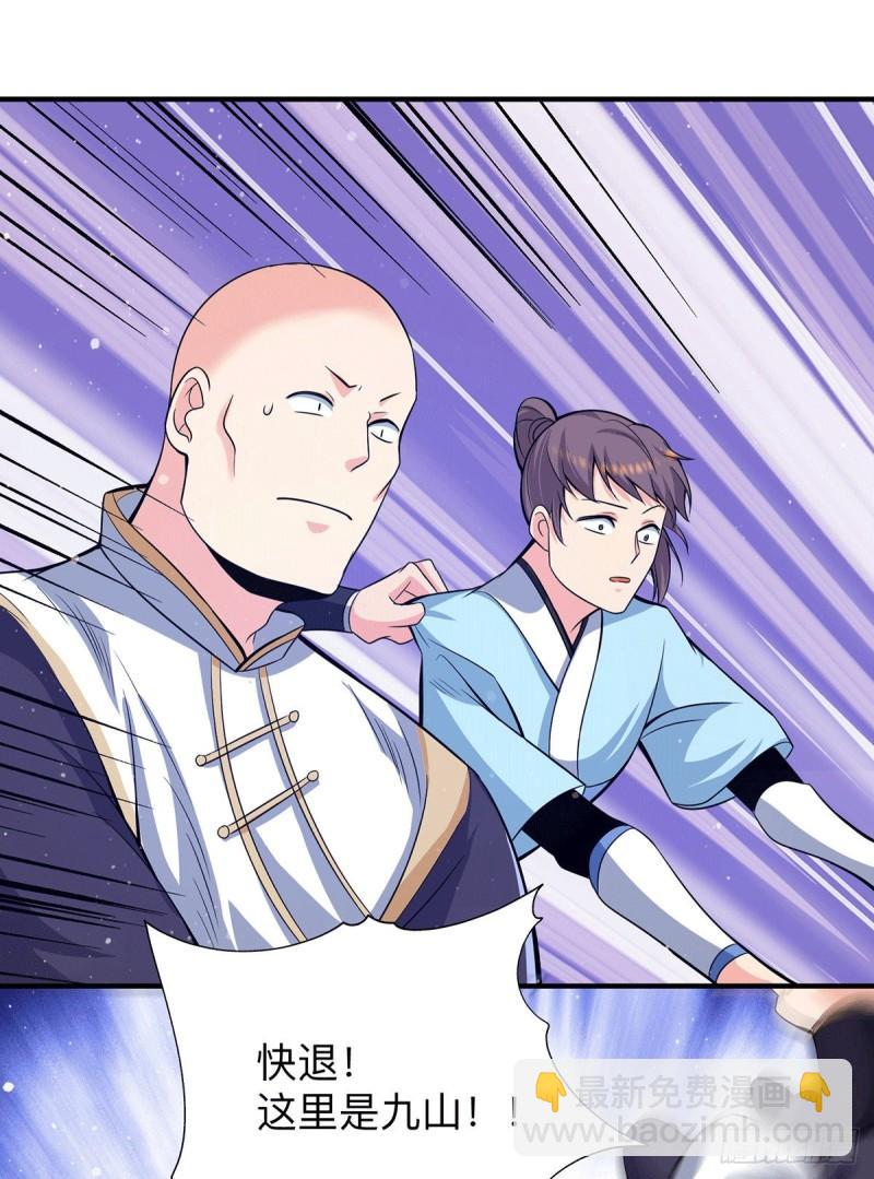 九霄帝神 - 第153話 魔族現世 - 5