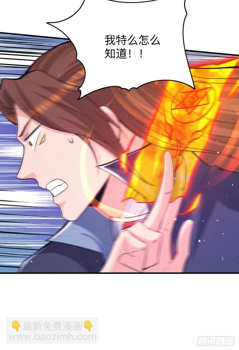 九霄帝神 - 第153話 魔族現世 - 2