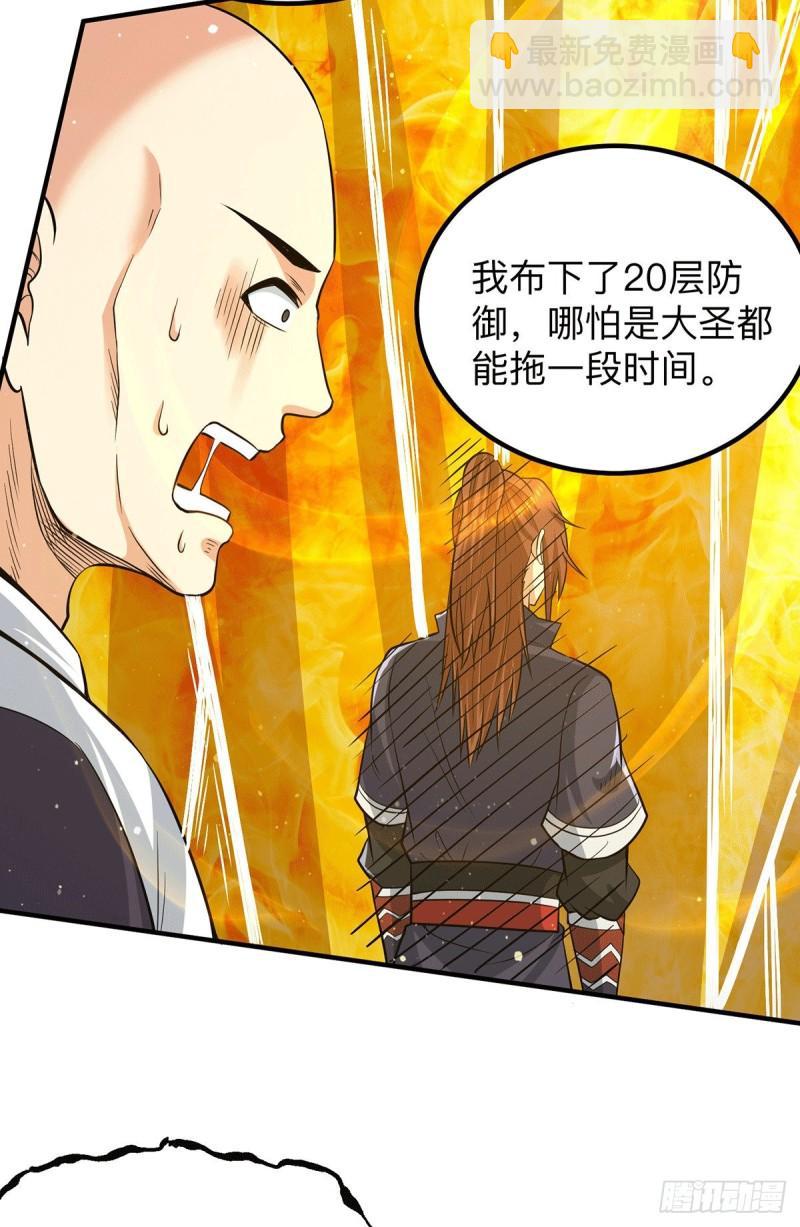 九霄帝神 - 第153話 魔族現世 - 1