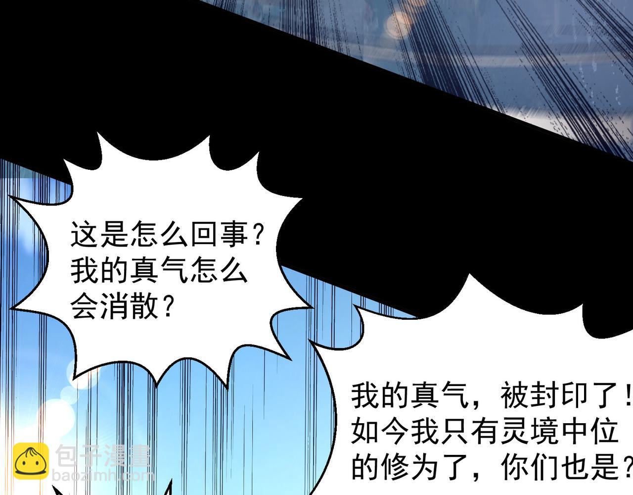 九霄帝神 - 第14話 孤男寡女(3/6) - 7